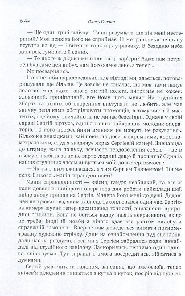 Oles Honchar. Cyclone / Олесь Гончар. Циклон Олесь Гончар 978-617-673-616-5-6
