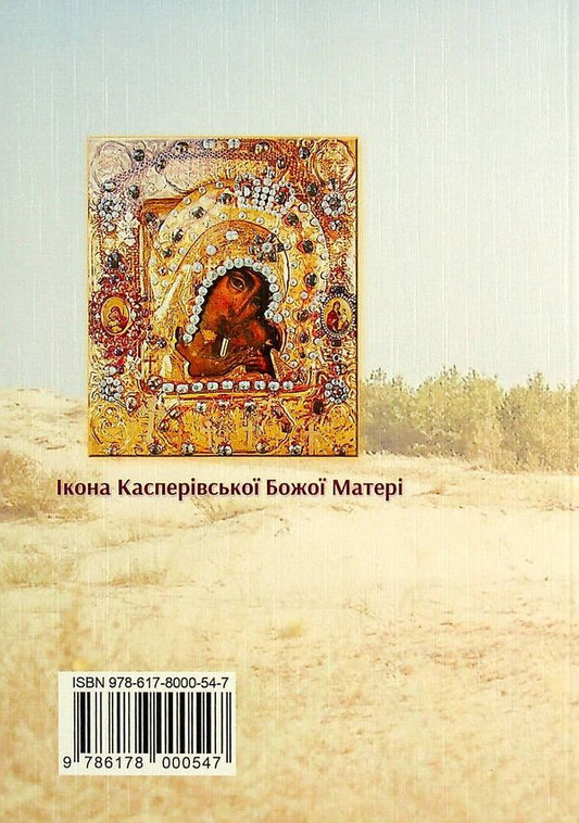 Oleshki Decorations of the sun. A collection of poems / Олешки. Оздоби сонця. Збірка поезій Лика По 978-617-8000-54-7-2