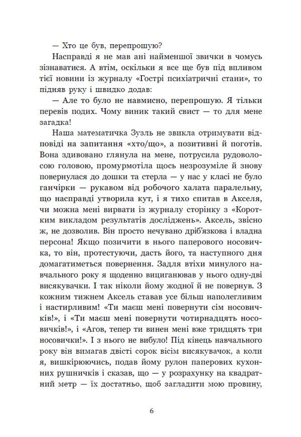 Olfi Obermayer And Oedipus - Ольф Обермар та Едп Krystyna Nestlinger - Христина Нестлнгер 9786178773885-4