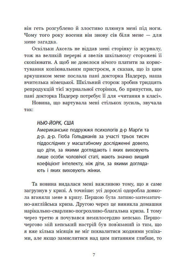 Olfi Obermayer And Oedipus - Ольф Обермар та Едп Krystyna Nestlinger - Христина Нестлнгер 9786178773885-5