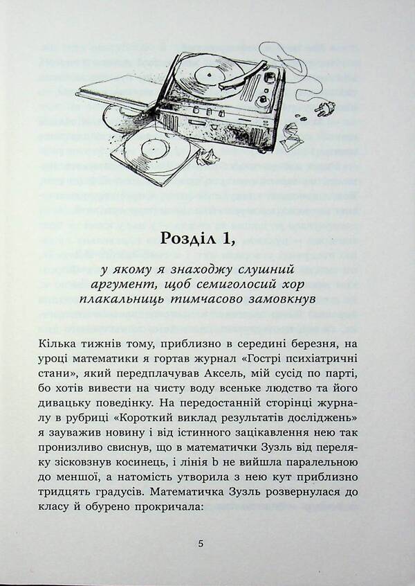 Olfi Obermayer and Oedipus / Ольфі Обермаєр та Едіп Кристине Нестлингер 978-617-8773-88-5-4