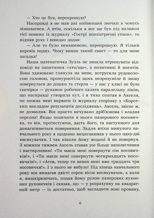 Olfi Obermayer and Oedipus / Ольфі Обермаєр та Едіп Кристине Нестлингер 978-617-8773-88-5-5