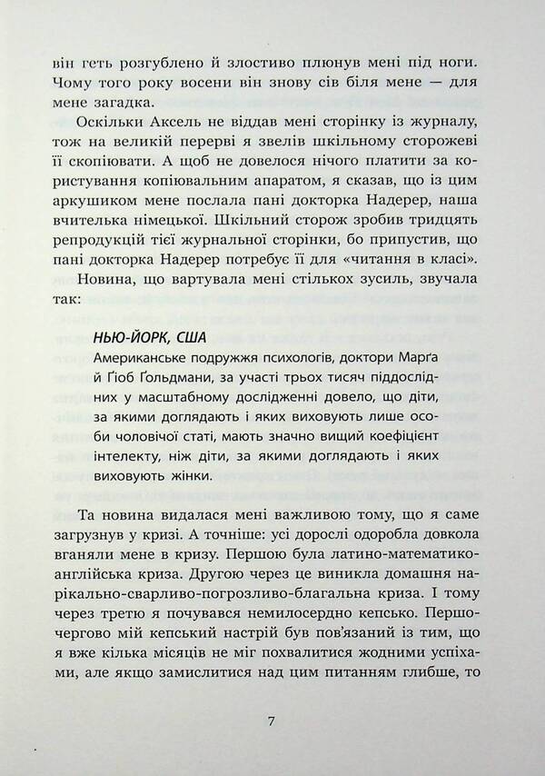 Olfi Obermayer and Oedipus / Ольфі Обермаєр та Едіп Кристине Нестлингер 978-617-8773-88-5-6