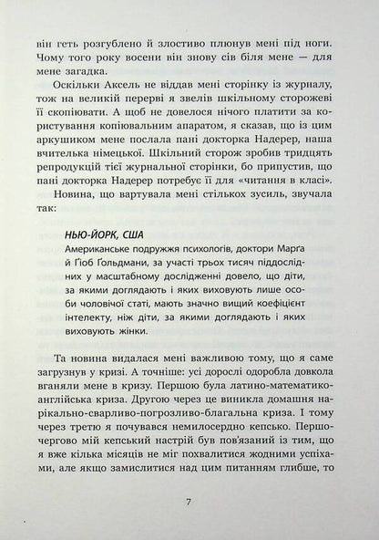 Olfi Obermayer and Oedipus / Ольфі Обермаєр та Едіп Кристине Нестлингер 978-617-8773-88-5-6
