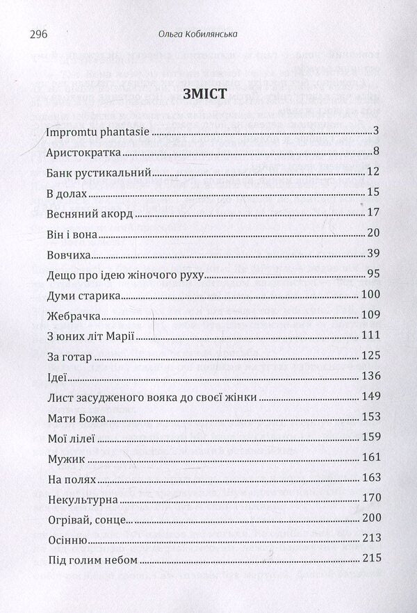 Olga Kobylyanska.Selected works / Ольга Кобилянська. Вибрані твори Ольга Кобылянская 978-617-673-891-6-3