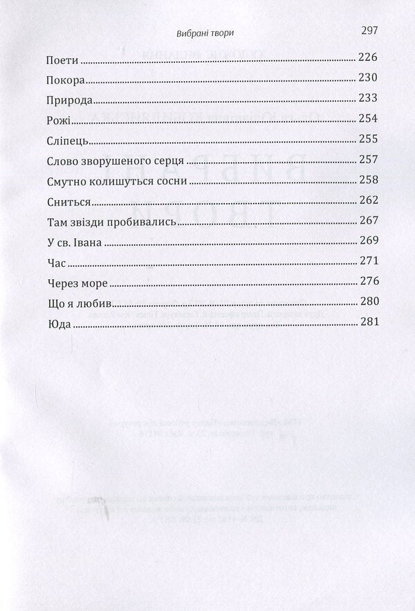 Olga Kobylyanska.Selected works / Ольга Кобилянська. Вибрані твори Ольга Кобылянская 978-617-673-891-6-4