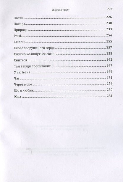 Olga Kobylyanska.Selected works / Ольга Кобилянська. Вибрані твори Ольга Кобылянская 978-617-673-891-6-4