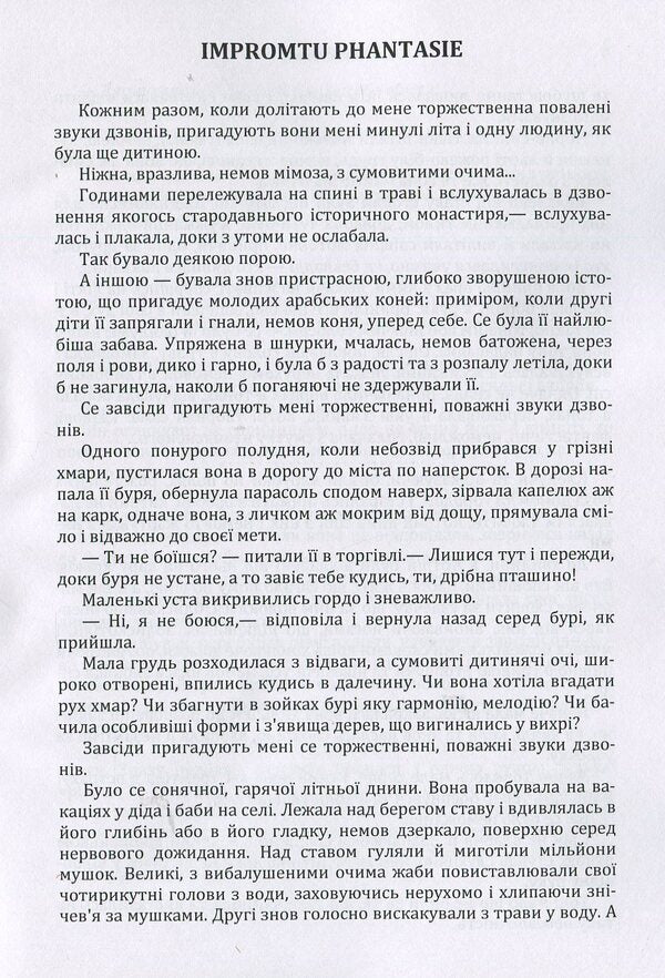 Olga Kobylyanska.Selected works / Ольга Кобилянська. Вибрані твори Ольга Кобылянская 978-617-673-891-6-5