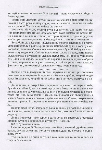 Olga Kobylyanska.Selected works / Ольга Кобилянська. Вибрані твори Ольга Кобылянская 978-617-673-891-6-6