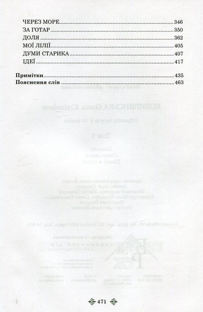 Olga Kobylyanska. Collection Of Works In 10 Volumes. Volume 1. Novels, Stories, Poetry In Prose 1885-1900. / Ольга Кобилянська. Зібрання творів у 10 томах. Том 1. Новели, оповідання, поезії в прозі 1885-1900 рр. Olga Kobylyanskaya / Ольга Кобілінська 9789663995229,9789663995212-5