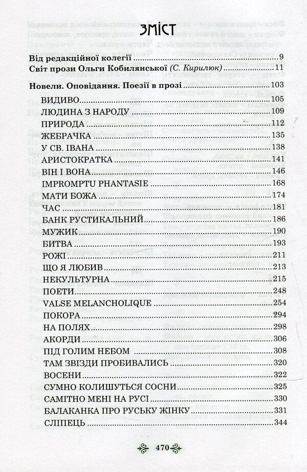 Olga Kobylyanska. Collection Of Works In 10 Volumes. Volume 1. Novels, Stories, Poetry In Prose 1885-1900. / Ольга Кобилянська. Зібрання творів у 10 томах. Том 1. Новели, оповідання, поезії в прозі 1885-1900 рр. Olga Kobylyanskaya / Ольга Кобілінська 9789663995229,9789663995212-4