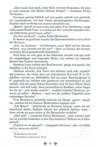 Olga Kobylyanska. Collection of works in 10 volumes. Volume 3. German-language novels / Ольга Кобилянська. Зібрання творів у 10 томах. Том 3. Німецькомовні повісті Ольга Кобылянская 978-966-399-757-5, 978-966-399-521-2-5
