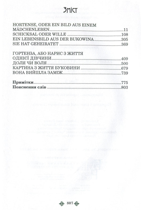 Olga Kobylyanska. Collection of works in 10 volumes. Volume 3. German-language novels / Ольга Кобилянська. Зібрання творів у 10 томах. Том 3. Німецькомовні повісті Ольга Кобылянская 978-966-399-757-5, 978-966-399-521-2-3