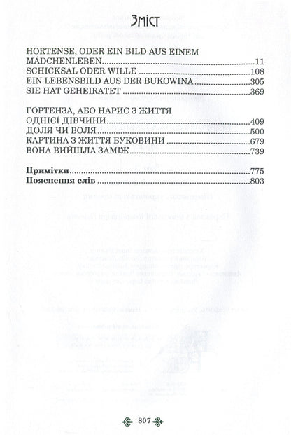 Olga Kobylyanska. Collection of works in 10 volumes. Volume 3. German-language novels / Ольга Кобилянська. Зібрання творів у 10 томах. Том 3. Німецькомовні повісті Ольга Кобылянская 978-966-399-757-5, 978-966-399-521-2-3