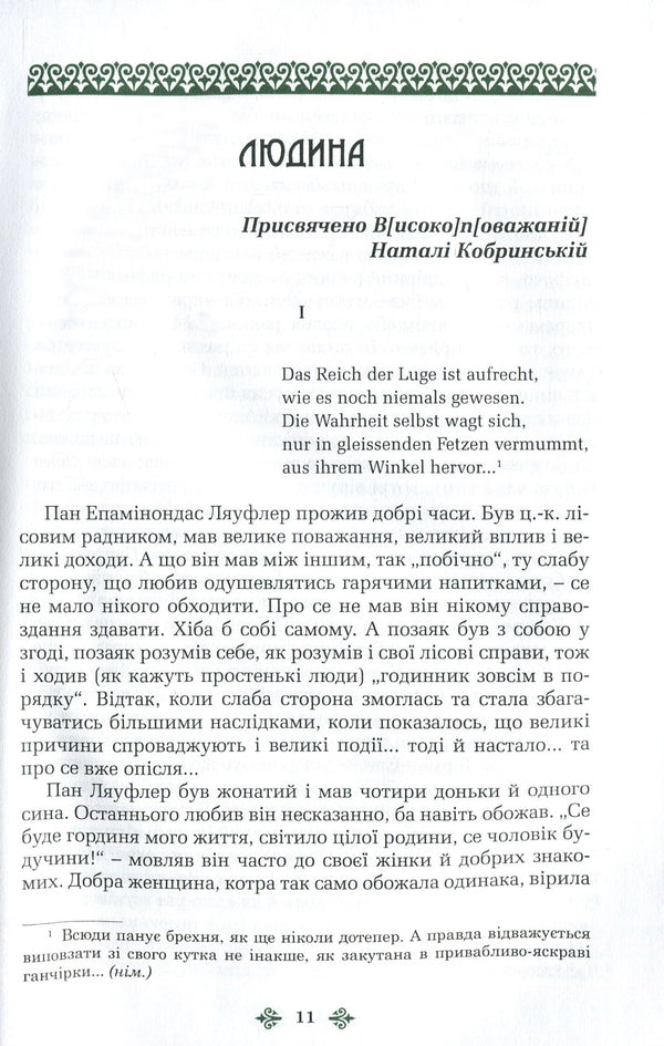 Olga Kobylyanska. Collection of works in 10 volumes. Volume 4. Stories / Ольга Кобилянська. Зібрання творів у 10 томах. Том 4. Повісті Ольга Кобылянская 978-966-399-844-2, 978-966-399-521-2-4