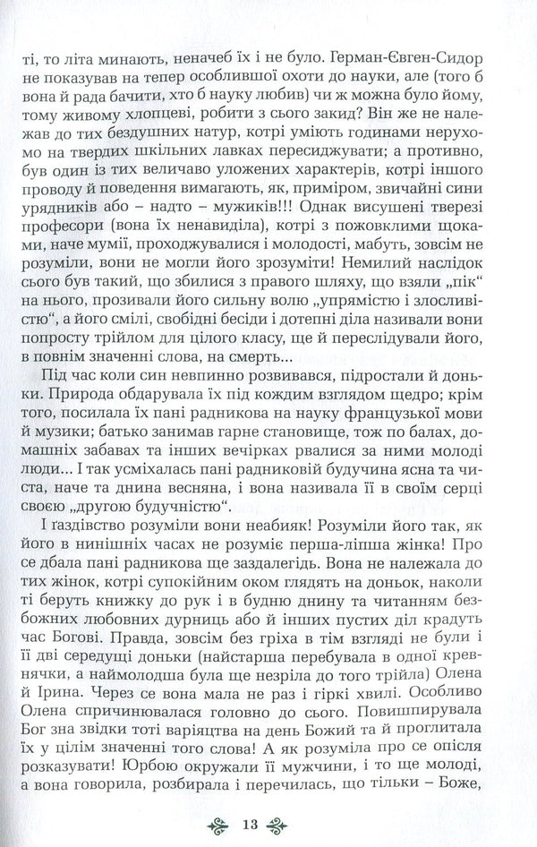 Olga Kobylyanska. Collection of works in 10 volumes. Volume 4. Stories / Ольга Кобилянська. Зібрання творів у 10 томах. Том 4. Повісті Ольга Кобылянская 978-966-399-844-2, 978-966-399-521-2-6