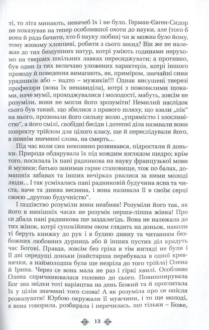 Olga Kobylyanska. Collection of works in 10 volumes. Volume 4. Stories / Ольга Кобилянська. Зібрання творів у 10 томах. Том 4. Повісті Ольга Кобылянская 978-966-399-844-2, 978-966-399-521-2-6