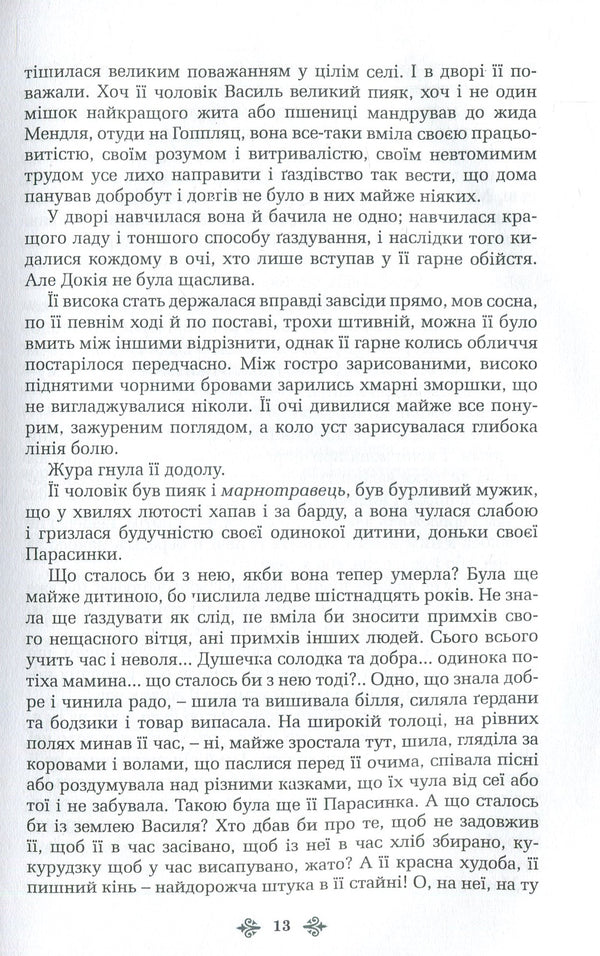 Olga Kobylyanska. Collection of works in 10 volumes. Volume 5. Earth / Ольга Кобилянська. Зібрання творів у 10 томах. Том 5. Земля Ольга Кобылянская 978-966-399-919-7, 978-966-399-521-2-6