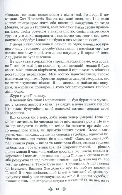 Olga Kobylyanska. Collection of works in 10 volumes. Volume 5. Earth / Ольга Кобилянська. Зібрання творів у 10 томах. Том 5. Земля Ольга Кобылянская 978-966-399-919-7, 978-966-399-521-2-6