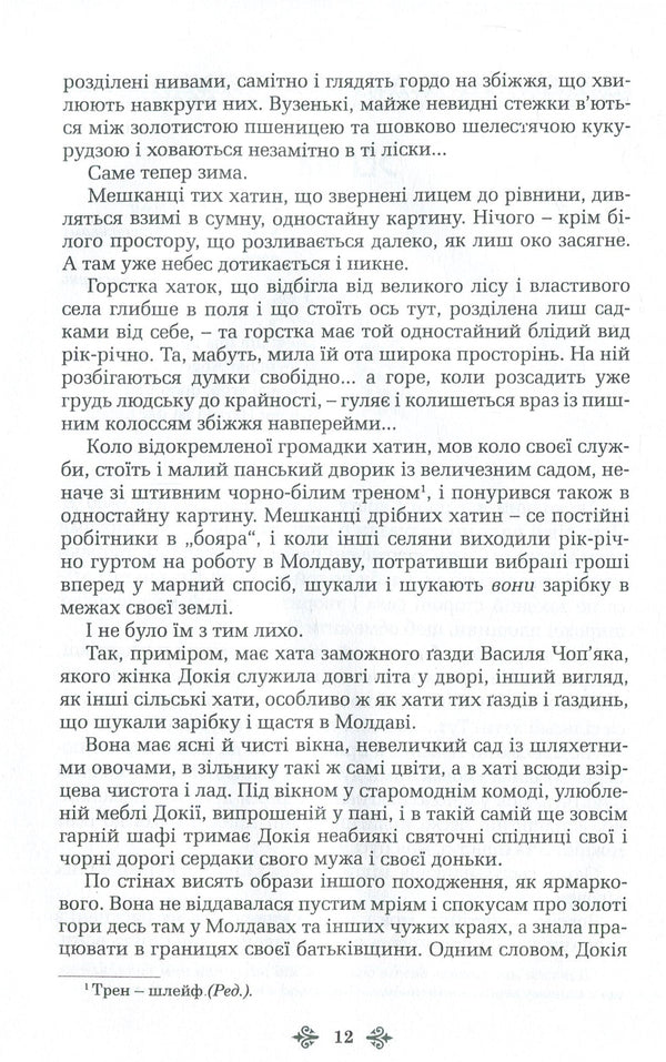 Olga Kobylyanska. Collection of works in 10 volumes. Volume 5. Earth / Ольга Кобилянська. Зібрання творів у 10 томах. Том 5. Земля Ольга Кобылянская 978-966-399-919-7, 978-966-399-521-2-5