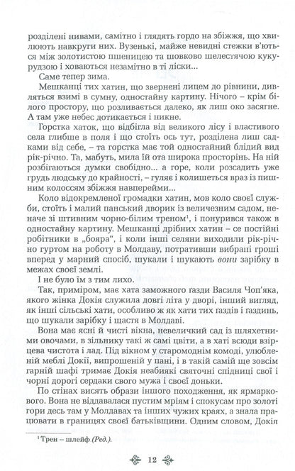 Olga Kobylyanska. Collection of works in 10 volumes. Volume 5. Earth / Ольга Кобилянська. Зібрання творів у 10 томах. Том 5. Земля Ольга Кобылянская 978-966-399-919-7, 978-966-399-521-2-5