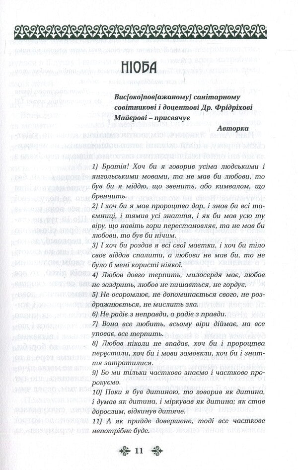 Olga Kobylyanska. Collection of works in 10 volumes. Volume 6. Niobe. On Sunday, I dug the potion early... / Ольга Кобилянська. Зібрання творів у 10 томах. Том 6. Ніоба. В неділю рано зілля копала... Ольга Кобылянская 978-617-7663-46-0, 978-966-399-521-2-4