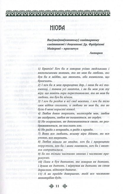 Olga Kobylyanska. Collection of works in 10 volumes. Volume 6. Niobe. On Sunday, I dug the potion early... / Ольга Кобилянська. Зібрання творів у 10 томах. Том 6. Ніоба. В неділю рано зілля копала... Ольга Кобылянская 978-617-7663-46-0, 978-966-399-521-2-4