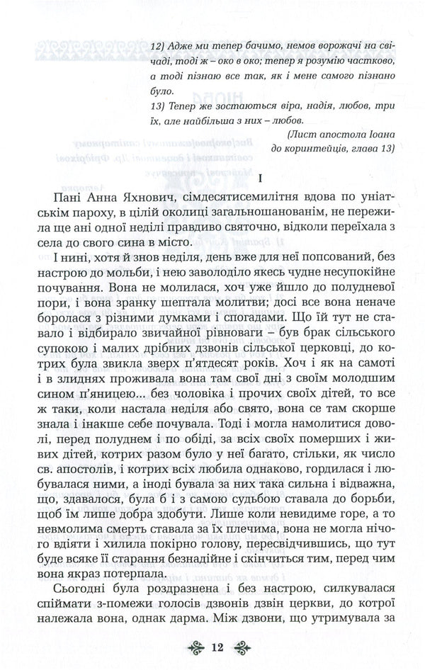 Olga Kobylyanska. Collection of works in 10 volumes. Volume 6. Niobe. On Sunday, I dug the potion early... / Ольга Кобилянська. Зібрання творів у 10 томах. Том 6. Ніоба. В неділю рано зілля копала... Ольга Кобылянская 978-617-7663-46-0, 978-966-399-521-2-5