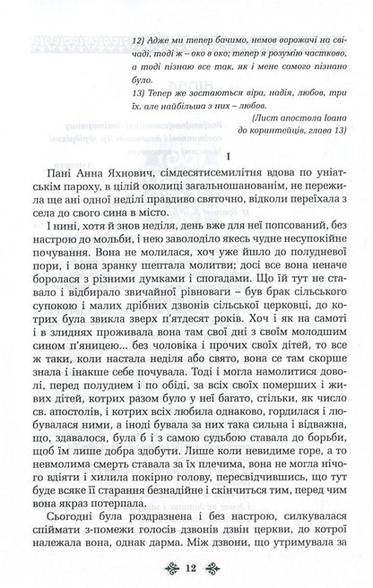 Olga Kobylyanska. Collection of works in 10 volumes. Volume 6. Niobe. On Sunday, I dug the potion early... / Ольга Кобилянська. Зібрання творів у 10 томах. Том 6. Ніоба. В неділю рано зілля копала... Ольга Кобылянская 978-617-7663-46-0, 978-966-399-521-2-5