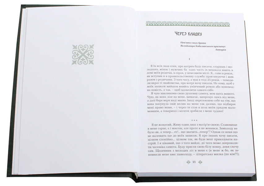 Olga Kobylyanska. Collection of works in 10 volumes. Volume 7 / Ольга Кобилянська. Зібрання творів у 10 томах. Том 7 Ольга Кобылянская 978-617-7770-11-3-5