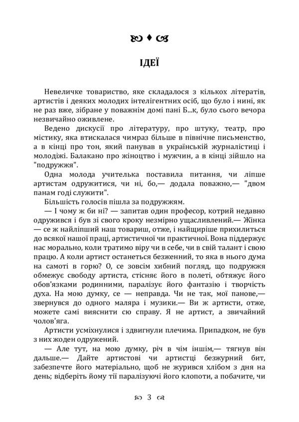 Olga Kobylyanska. Story / Ольга Кобилянська. Оповідання Ольга Кобылянская 978-611-01-2256-6-3