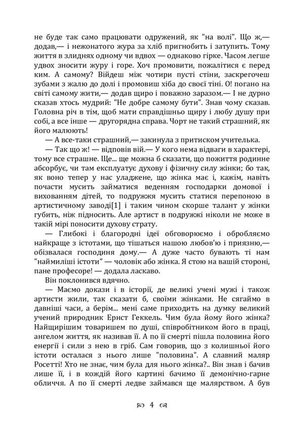 Olga Kobylyanska. Story / Ольга Кобилянська. Оповідання Ольга Кобылянская 978-611-01-2256-6-4