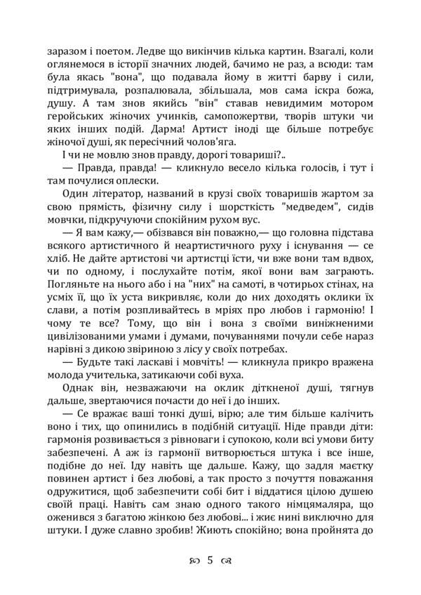 Olga Kobylyanska. Story / Ольга Кобилянська. Оповідання Ольга Кобылянская 978-611-01-2256-6-5