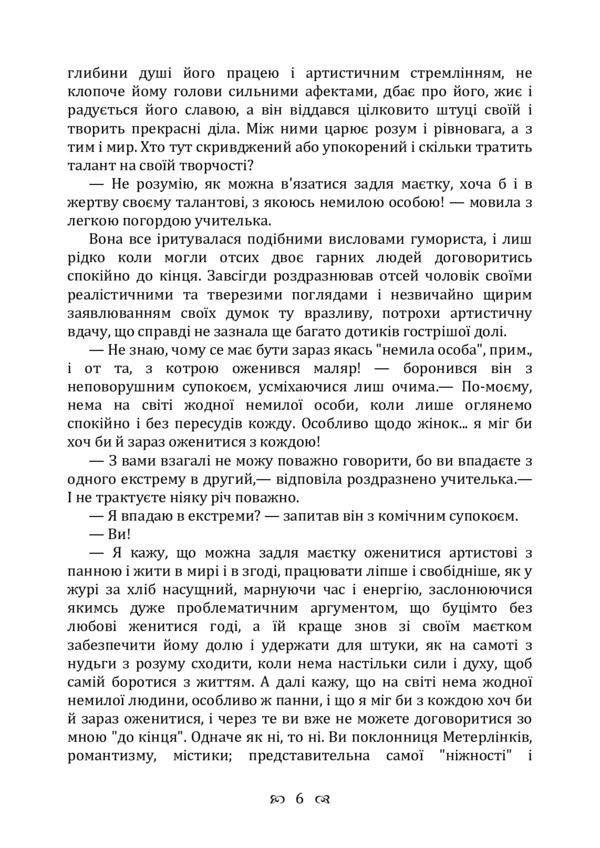 Olga Kobylyanska. Story / Ольга Кобилянська. Оповідання Ольга Кобылянская 978-611-01-2256-6-6