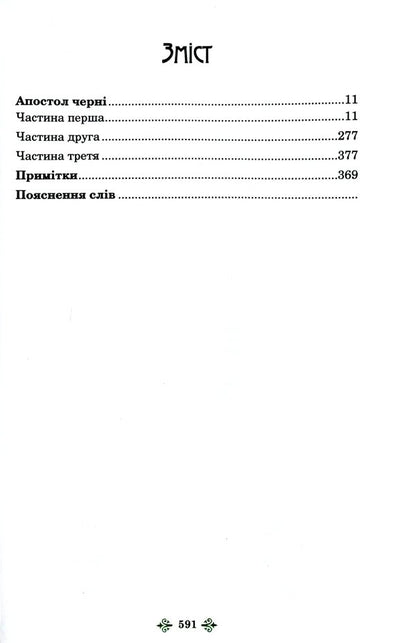 Olga Kobylyanska. Writings. Volume 8 / Ольга Кобилянська. Твори. Том 8 Olga Kobylyanskaya / Ольга Кобілінська 9789669970336-5
