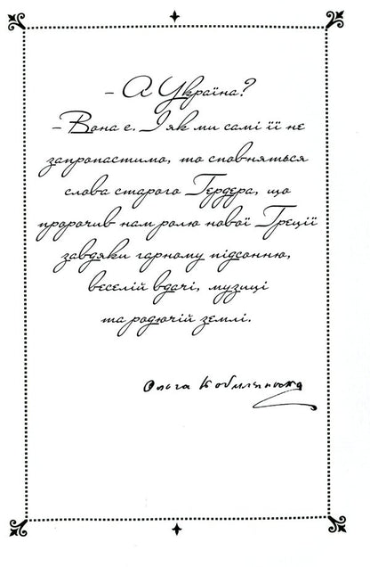 Olga Kobylyanska. Writings. Volume 8 / Ольга Кобилянська. Твори. Том 8 Olga Kobylyanskaya / Ольга Кобілінська 9789669970336-6