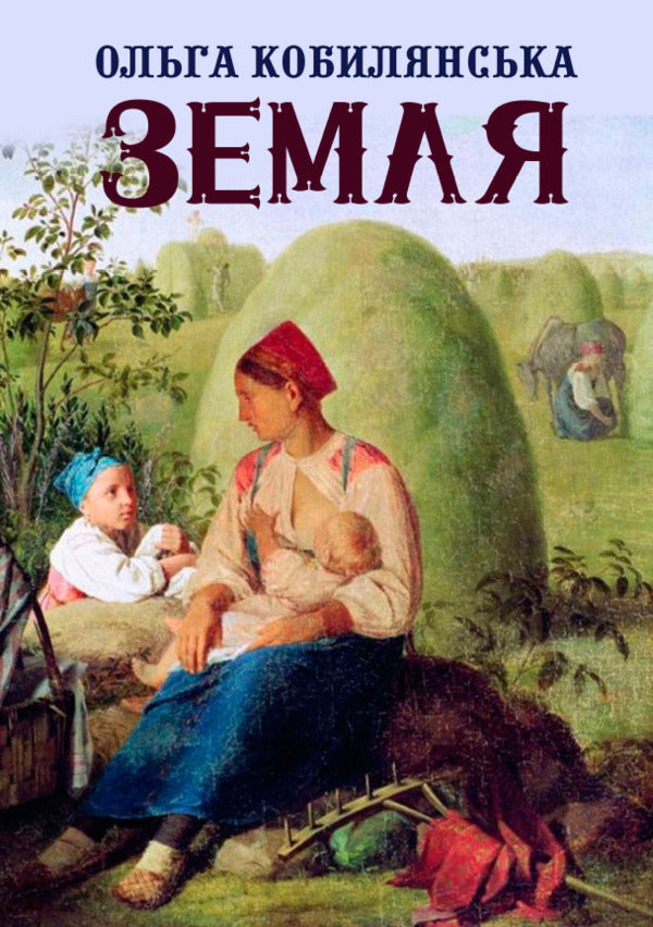 Olga Kobylyanska (set of 2 books) / Ольга Кобилянська (комплект із 2 книг) Ольга Кобылянская 9780880007351, 978-088-0006-83-5-3