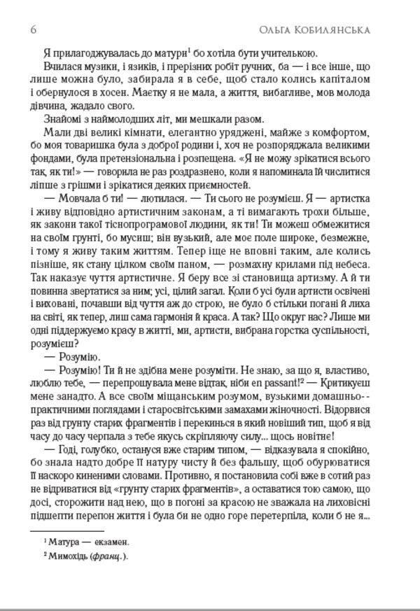 Olga Kobylyanska (set of 2 books) / Ольга Кобилянська (комплект із 2 книг) Ольга Кобылянская 9780880007351, 978-088-0006-83-5-5
