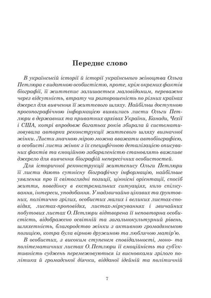 Olga Petliura in Ukrainian history: biography and epistolary of the 20s-50s of the 20th century. / Ольга Петлюра в українській історії: життєпис та епістолярій 20-50-х рр. ХХ ст. Таисия Кившар 978-966-10-9191-6-3