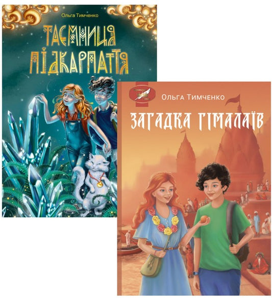 Olga Tymchenko's books (set of 2 books) / Книги Ольги Тимченко (комплект із 2 книг) Ольга Тимченко 978-617-520-326-2, 978-617-520-280-7-1