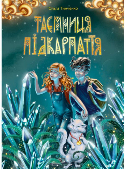 Olga Tymchenko's books (set of 2 books) / Книги Ольги Тимченко (комплект із 2 книг) Ольга Тимченко 978-617-520-326-2, 978-617-520-280-7-2