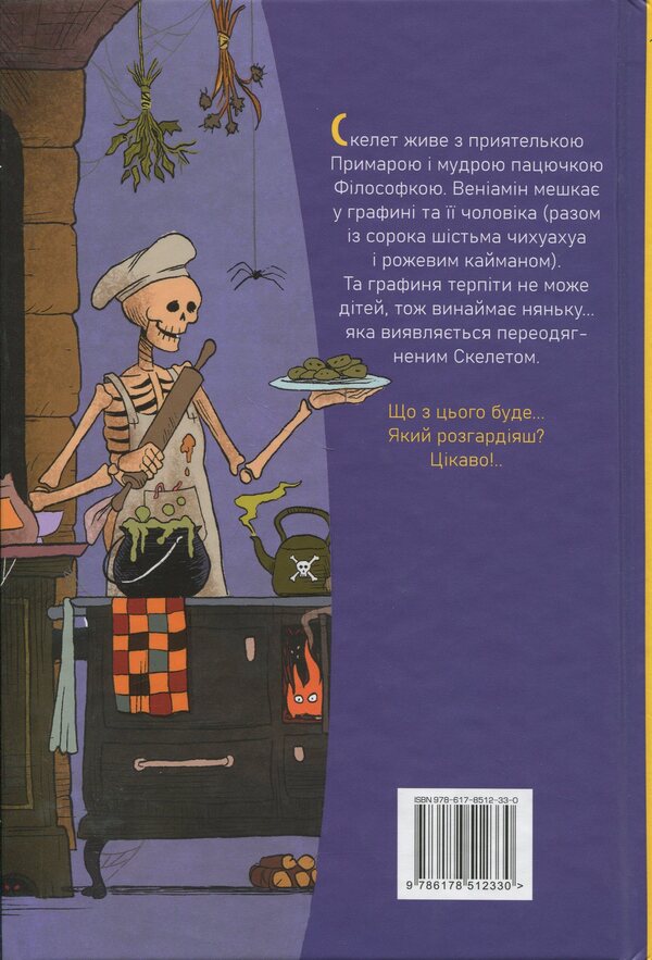 Oliver Skeleton's brilliant plan / Блискучий план Скелета Олівера Джудитта Кампелло 978-617-8512-33-0-2