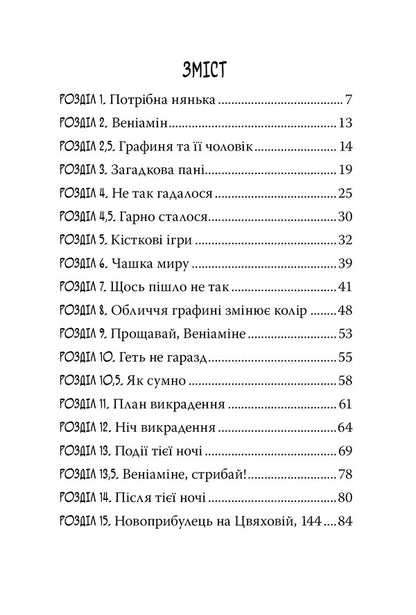 Oliver Skeleton's brilliant plan / Блискучий план Скелета Олівера Джудитта Кампелло 978-617-8512-33-0-3