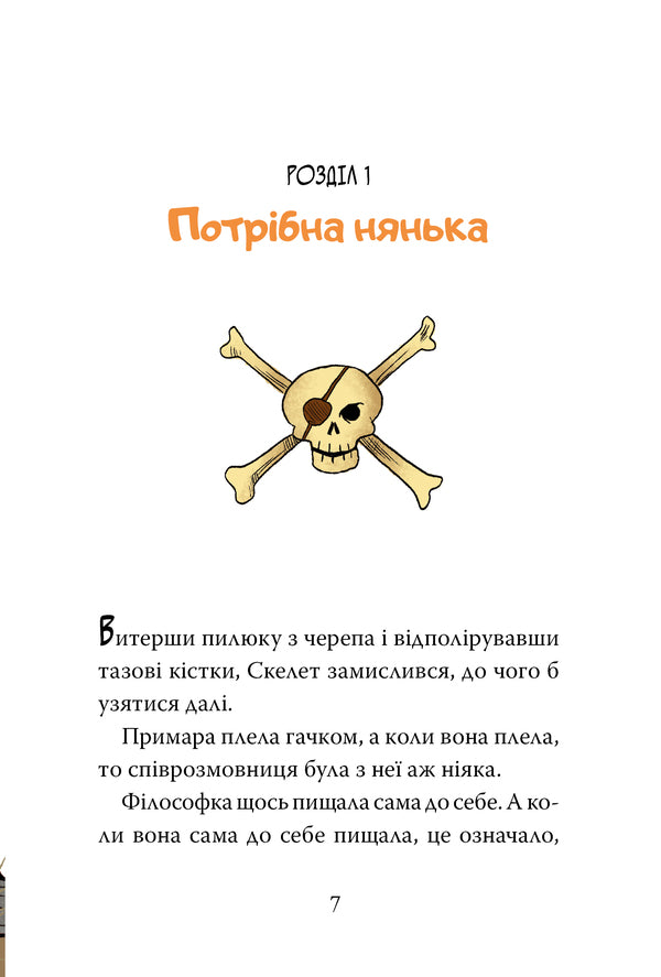 Oliver Skeleton's brilliant plan / Блискучий план Скелета Олівера Джудитта Кампелло 978-617-8512-33-0-5
