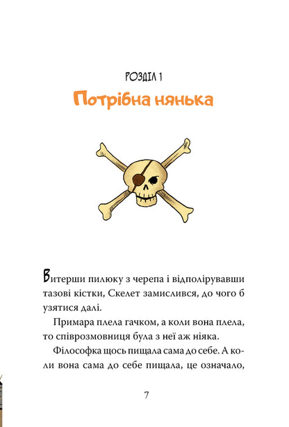 Oliver Skeleton's brilliant plan / Блискучий план Скелета Олівера Джудитта Кампелло 978-617-8512-33-0-5