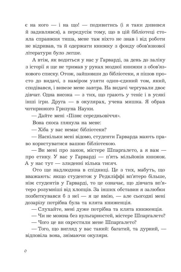 Oliver's History / Історія Олівера Erri Sigal / Ерік Сігал 9789661091268-3