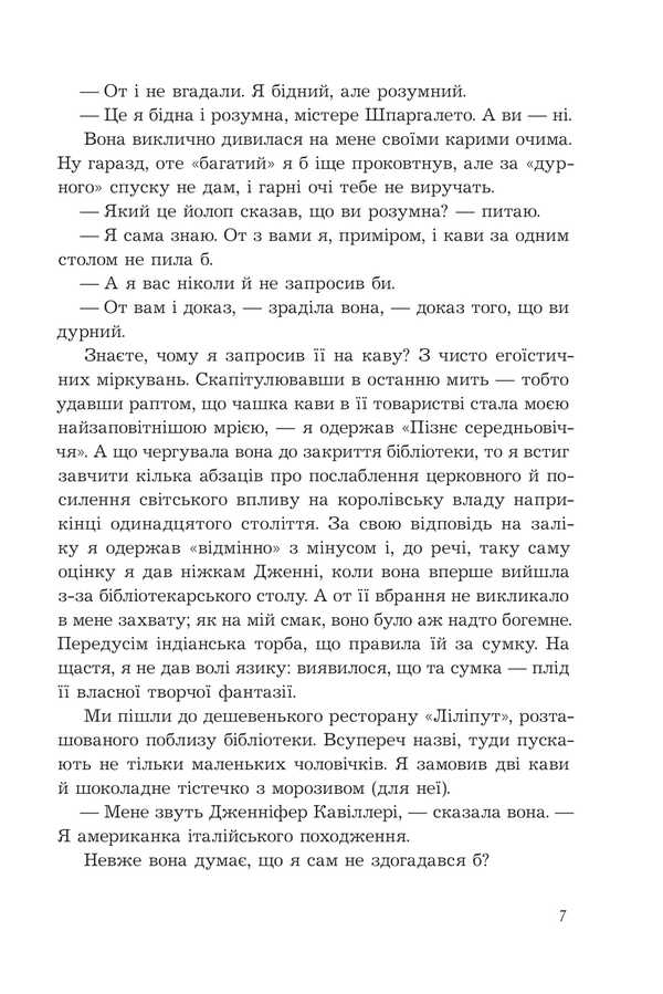 Oliver's History / Історія Олівера Erri Sigal / Ерік Сігал 9789661091268-4