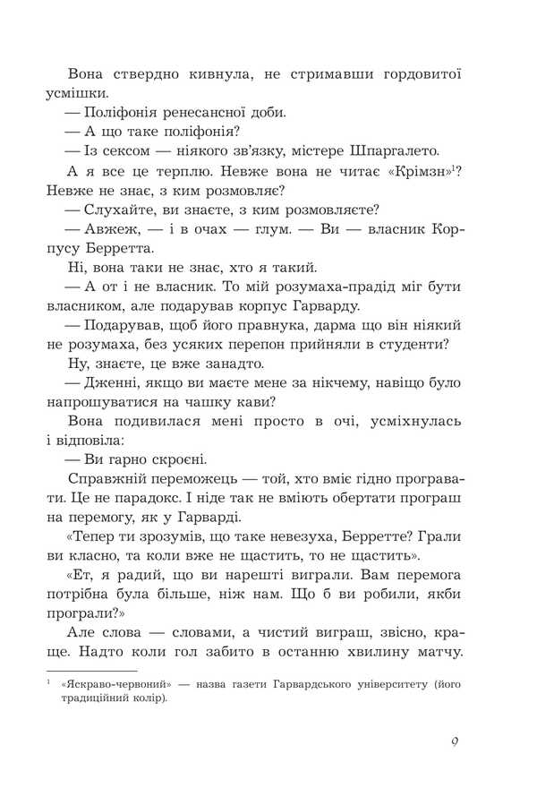 Oliver's History / Історія Олівера Erri Sigal / Ерік Сігал 9789661091268-6