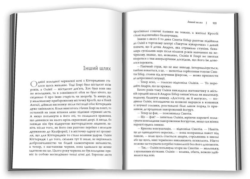 Olivia Kitteridge - Олвя Кттеридж Elizabeth Strout - Елзабет Страут 9786178750022-4