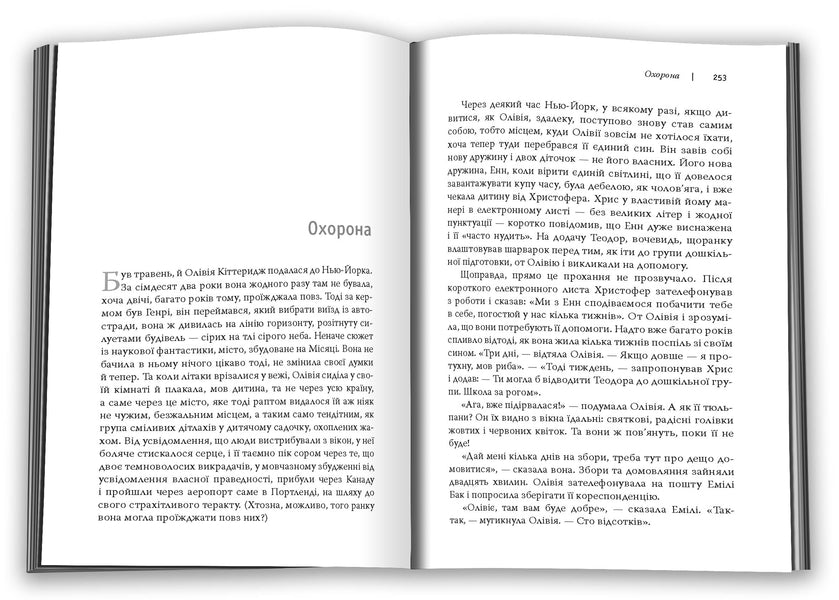 Olivia Kitteridge - Олвя Кттеридж Elizabeth Strout - Елзабет Страут 9786178750022-5